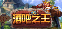 酒吧之王