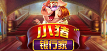小豬銀行家