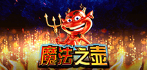 魔法之壺