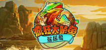 瘋狂大鱸魚搖搖船