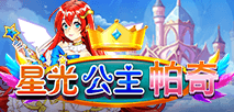星光公主帕奇