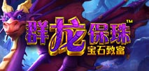 群龍保珠 –寶石致富
