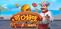 可口好吃 Powerways