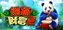 熊貓財富2