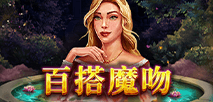 百搭魔吻