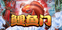 鲤鱼门