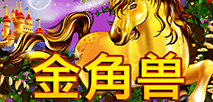 金角兽
