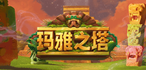 玛雅之塔