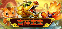 吉祥宝宝