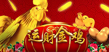 运财金鸡