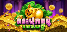 Squealin' Riches