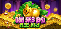 Squealin' Riches