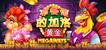布鲁诺的加洛黄金 Megaways