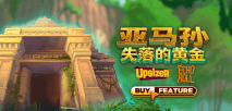 亚马孙 失落的黄金