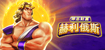 神圣财富 赫利俄斯