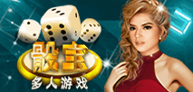 多人骰宝