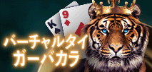 Virtual Tiger Baccarat