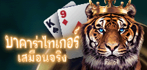 Virtual Tiger Baccarat