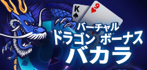 Virtual Dragon Bonus Baccarat