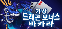 Virtual Dragon Bonus Baccarat