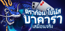 Virtual Dragon Bonus Baccarat
