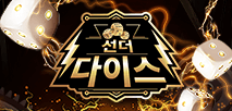 선더 다이스