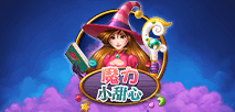 魔力 小甜心