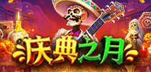 庆典之月