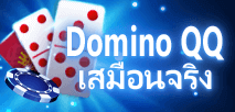 Domino QQ เสมือนจริง