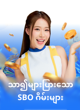 Provider SBO ဂိမ်းများ Card