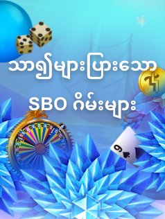 Provider SBO ဂိမ်းများ Card